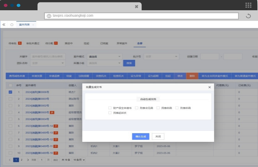 批量生成文书