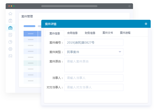 案件管理具备以下特点