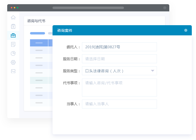 咨询与代书模块功能